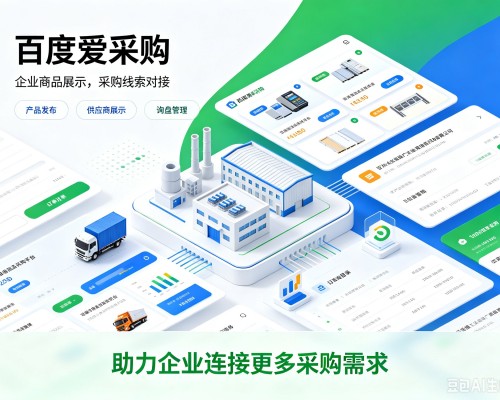 永善百度爱采购